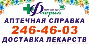 "Флория", аптечная сеть, ЗАО - Город Уфа