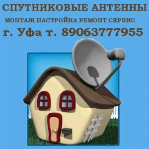 Установка настройка ремонт спутниковых антенн т. 89063777955 Город Уфа спутниковые антенны монтаж настройка ремонт сервис