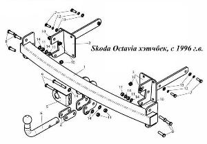 Фаркоп Skoda Octavia хэтчбек, с 1996 г.в.jpg