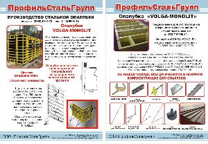 ПрофильСтальгрупп - Республика Башкортостан ПрофильСтальГрупп_листовка2.jpg