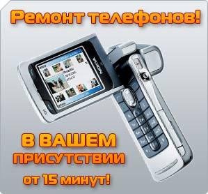 Срочный ремонт сотовых телефонов Город Уфа rem-tel.jpg