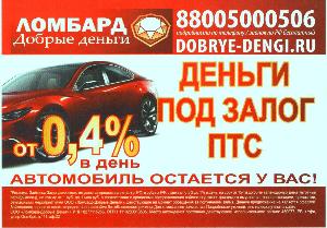 Автоломбард ПТС 0,4.jpg