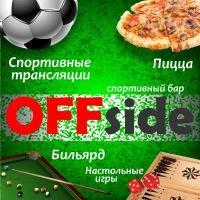 OFFside Спортивный бар - Город Уфа a_ce2531ca.jpg