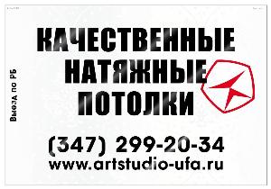 ART STUDIO - Город Уфа LOGO NEW (натяжные потолки Уфа).jpg