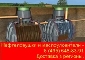 Маслоуловители «Водный Центр» всегда готовы придти к вам на помощь! Город Уфа Нефтеловушки и маслоуловители.jpg