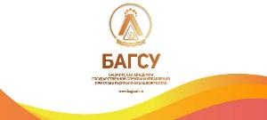 6 апреля состоится семинар "Эффективные коммуникации в управлении" Город Уфа BAGSU.jpg