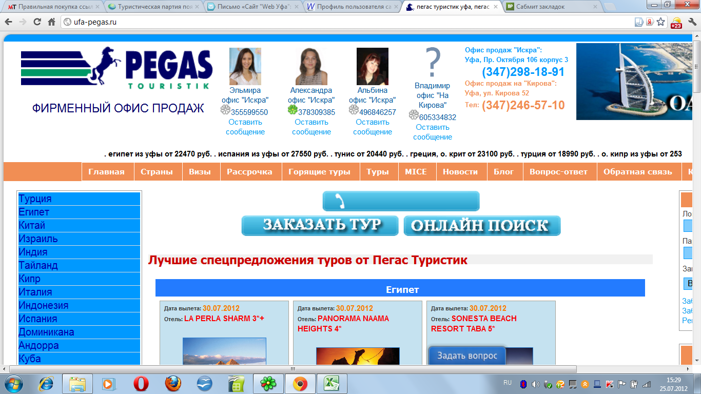Поиск туров из уфы