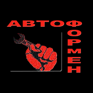 «Автоформен», ООО «Автобизнеслайн» - Город Уфа logo2.png