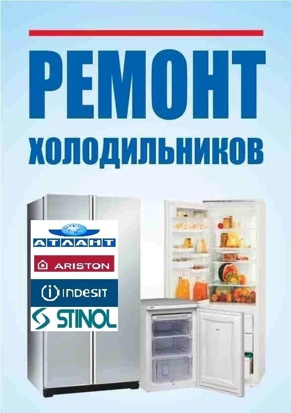 Мастер холодильников в Уфе с выездом на дом Город Уфа