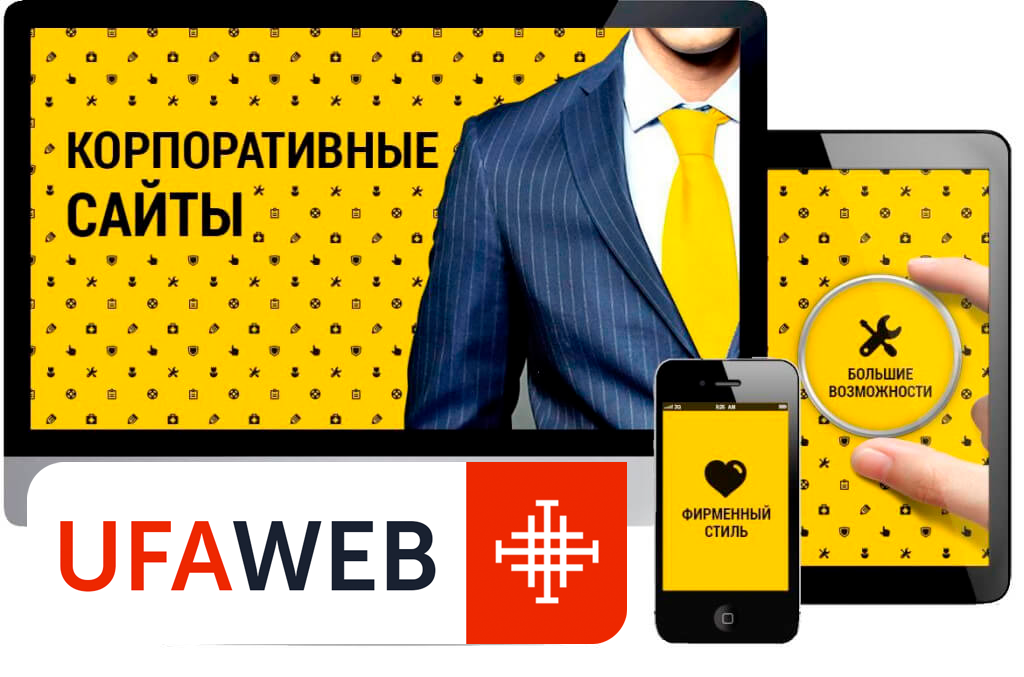 Корпоративный сайт для бизнеса от компании "UfaWeb".  Город Уфа korporativnyj_sajt_ufaweb.png