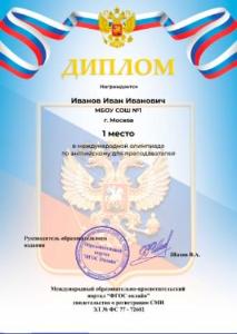 Курсы повышения квалификации онлайн для педагогов и воспитателей, с получением диплома 112.jpg