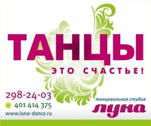 Танцевальная студия Луна приглашает на танцы Город Уфа y_106e7de2.jpg