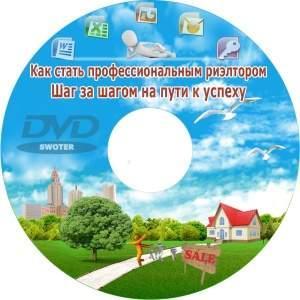 Мультимедийный обучающий курс по открытию своего бизнеса в сфере недвижимости Город Уфа 554812.jpg