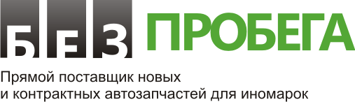 ДВС, КПП и сопутствующие запчасти для Европейских автомобилей.  Город Уфа 123.png