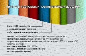 Продажа пряжи для рукоделия и нитей для ковровых и галантерейных изделий.  Город Уфа 2.jpg