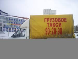 Грузовое такси 2-90-20-90 г. Уфа грузоперевозки от 500кг до 20тн по городу, РБ, РФ, переезд квартир  Город Уфа короткая газель желтая.JPG