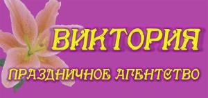 "Виктория", праздничное агентство - Город Уфа 