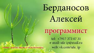 Компьтерный сервис. Поддержка и настройка 1С Город Уфа новая жизнь вашего компьютера 1 сторона.jpg