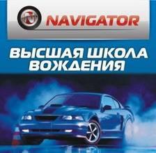 "NAVIGATOR", Высшая школа вождения - Город Уфа Копия Копия для webufa.jpg