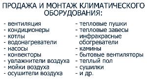 Торгово-монтажная компания "Комфортный Климат" - Город Ижевск Визитка-new-igor_2.jpg