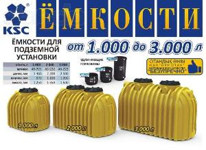 ЕМК-Пласт - Город Уфа 64478513_4_644x461_emkost-bak-bochka-dlya-vody-ot-100l-do-25-000l-dom-i-sad_rev005.jpg