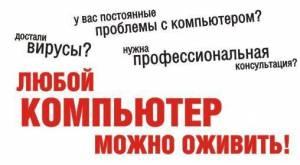 Компьютерная помощь  Уфа Суперакция! Каждая услуга всего по 400 руб. Ремонт компьютеров, принтеров,  Город Уфа 35.jpg