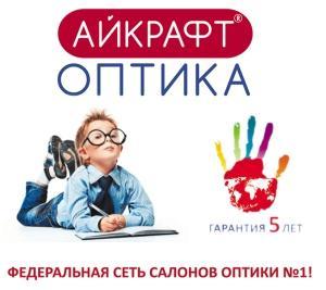 Айкрафт оптика - Город Уфа 116_aykraft.jpg