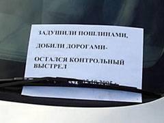 Пошлины на ввоз иномарок сохранятся до 2016-го года Город Уфа pohlini(28452).jpg