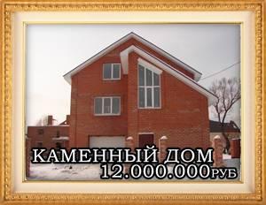 Продам в Уфе: Трехэтажный каменный коттедж в Центре города за 12 000 000 руб.  Город Уфа newspic-dom1-300x232.jpg