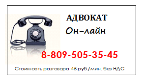 Адвокат он-лайн 8-809-505-35-45 Город Уфа Безымянный.png