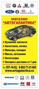 Автостекло для иномарок в Уфе Город Уфа баннер.jpg