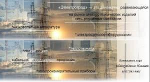 широкий спектр электротехнических товаров Город Уфа эл.jpg