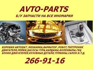 Авторазбор иномарок в Уфе!!! Город Уфа брэнд1.JPG