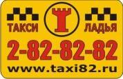 "Ладья", такси - Город Уфа