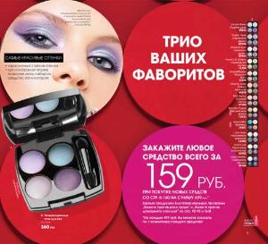 Косметическая кампания AVON - Город Уфа 0фф.jpg